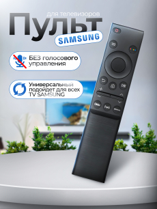Новинка: пульт для телевизоров samsung HQ Auto