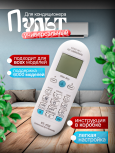 Новинка: пульт для кондиционеров универсальный HQ Auto