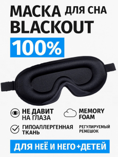 Новинка: маска для сна 3d, усовершенствованная женская мужская 